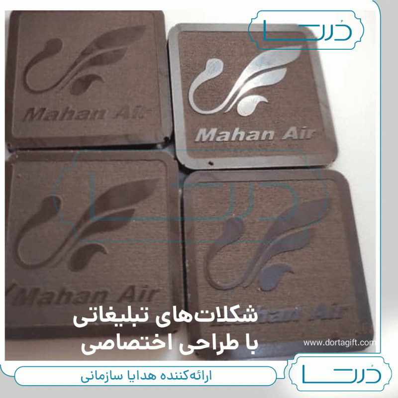 شکلات تبلیغاتی