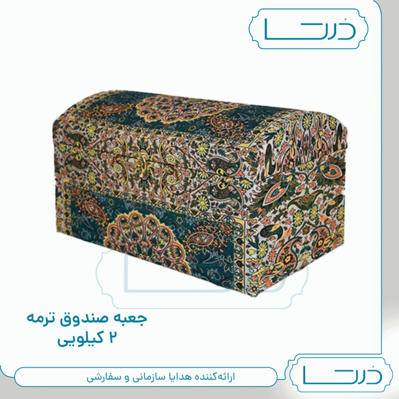 صندوق ترمه 2 تا 6کیلویی