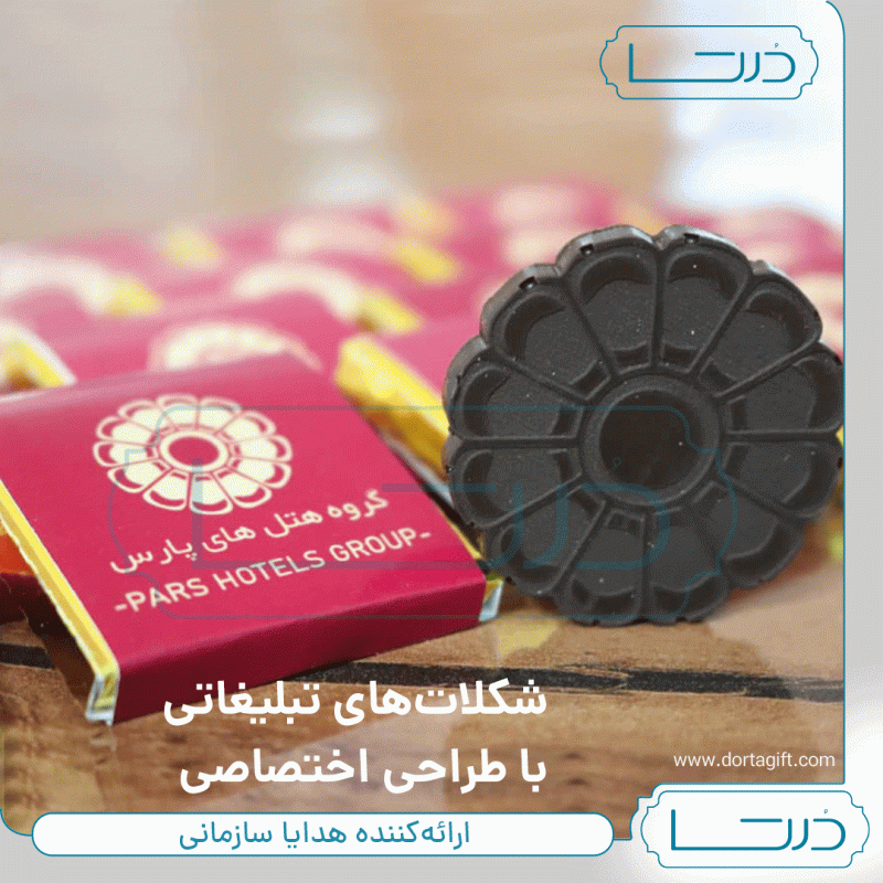 شکلات تبلیغاتی