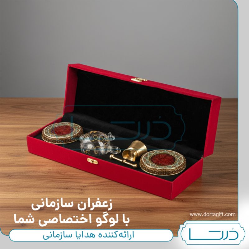 زعفران سازمانی