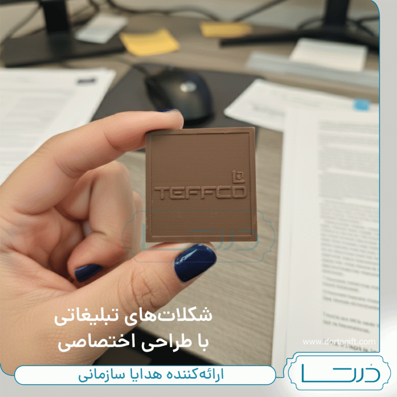 شکلات تبلیغاتی